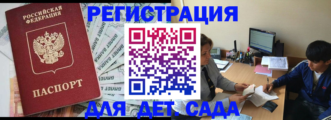 прописка 2025 в Белой Калитве