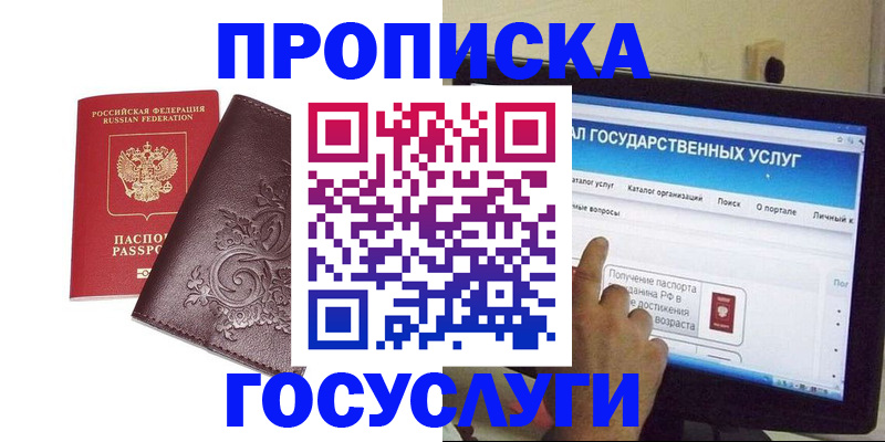 прописка регистрация в Белой Калитве